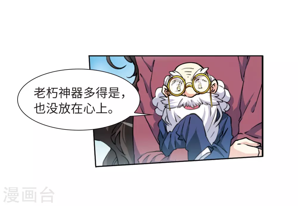 第2季28话 太白的交易1 第30页