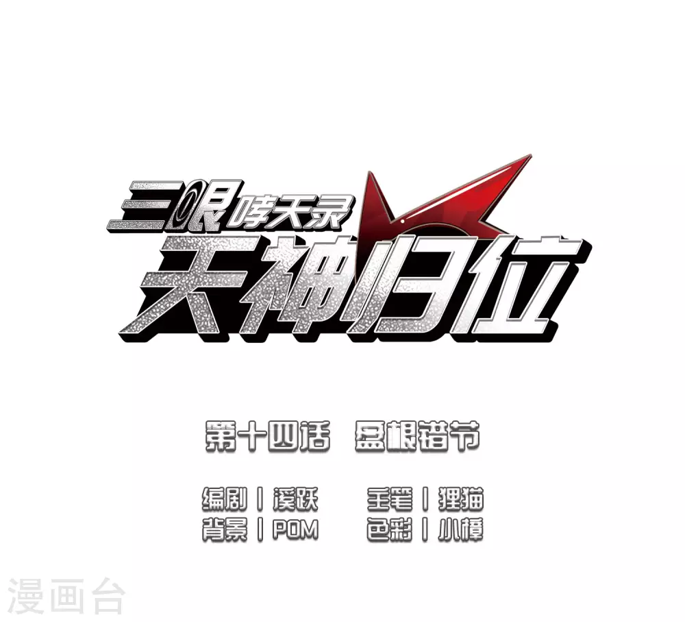 第2季31话 盘根错节1 第2页