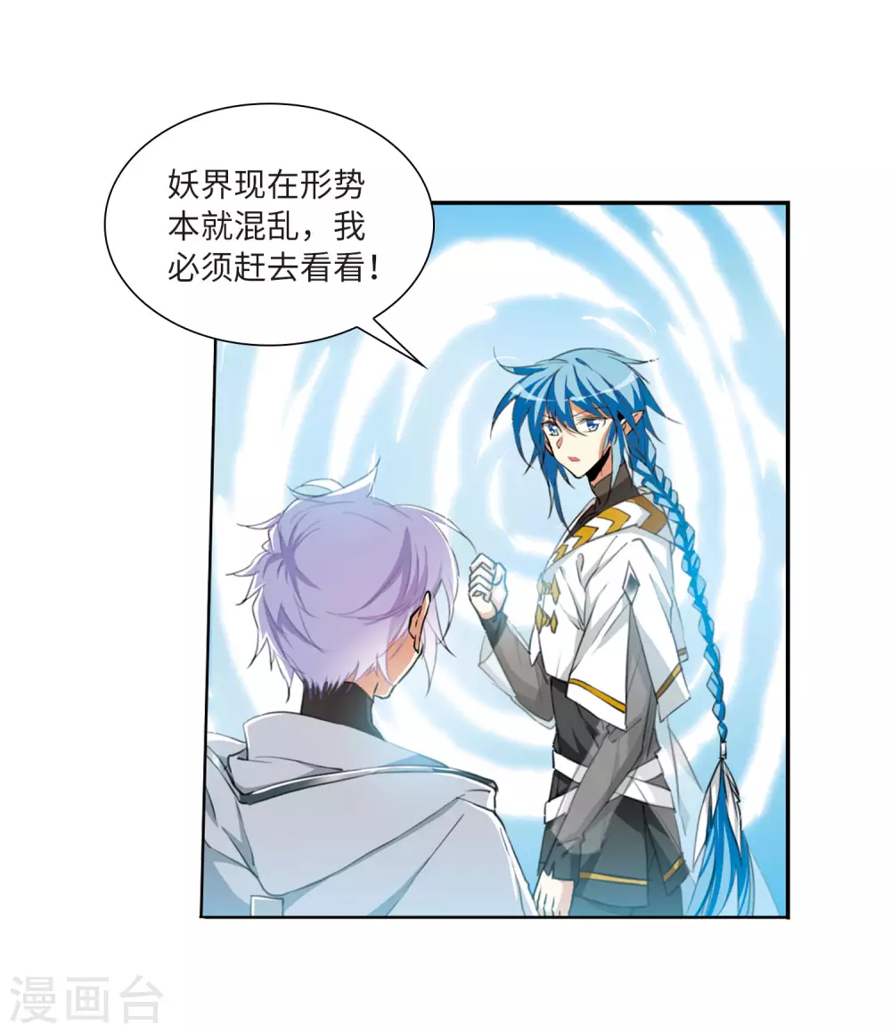 第2季31话 盘根错节1 第9页