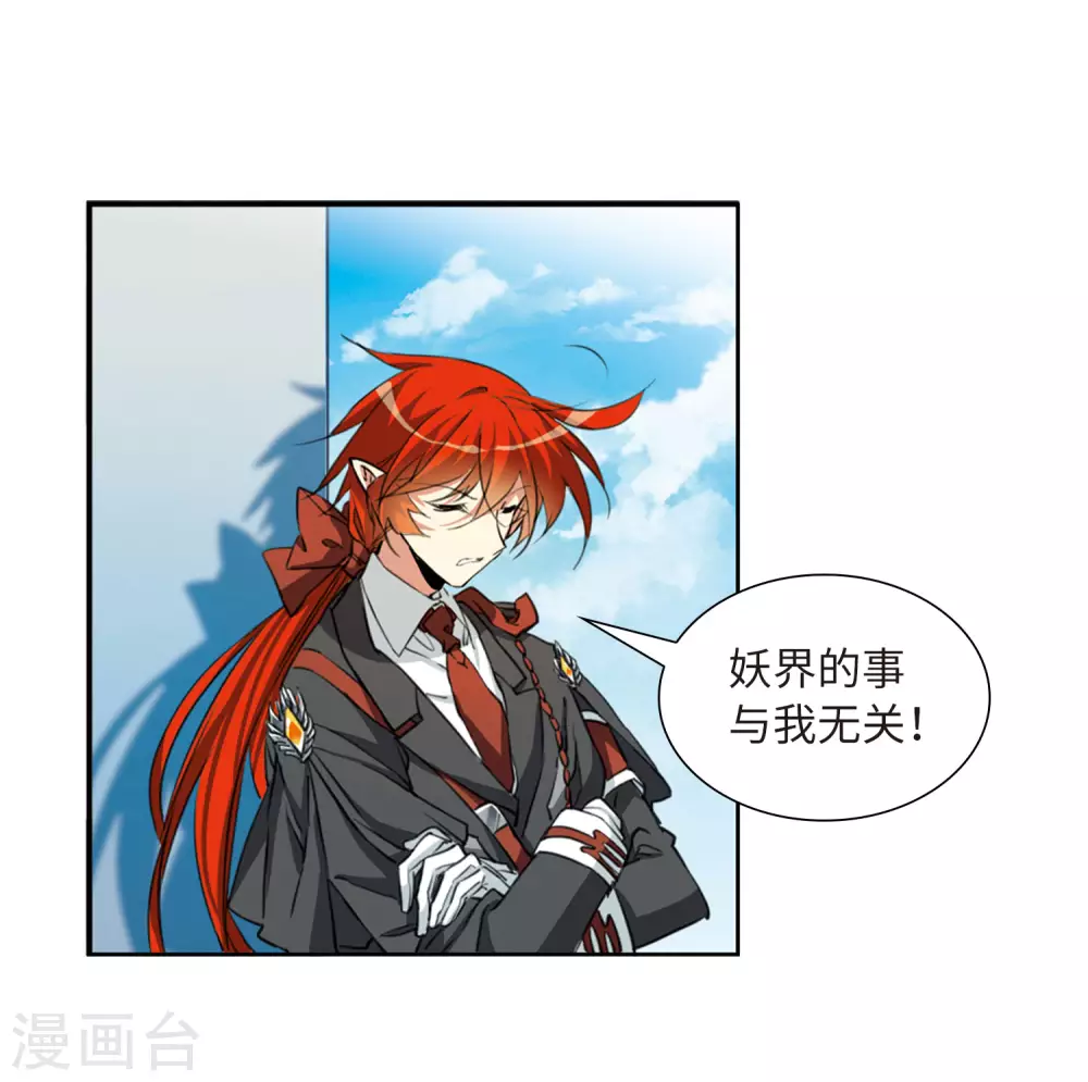 第2季31话 盘根错节1 第13页
