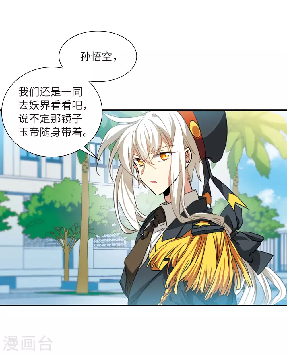 第2季31话 盘根错节1 第18页
