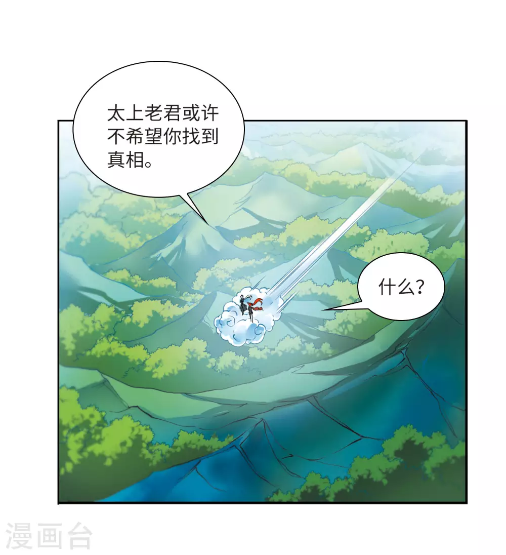 第2季31话 盘根错节1 第25页