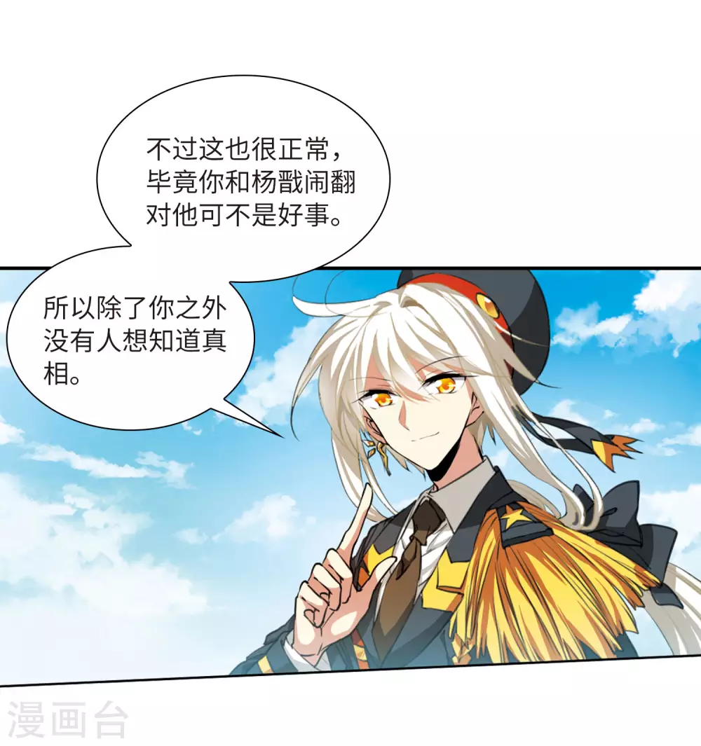 第2季31话 盘根错节1 第26页