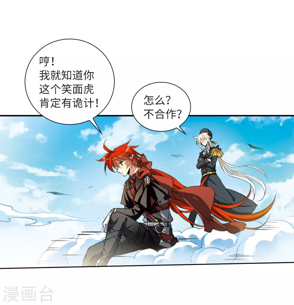 第2季31话 盘根错节1 第33页