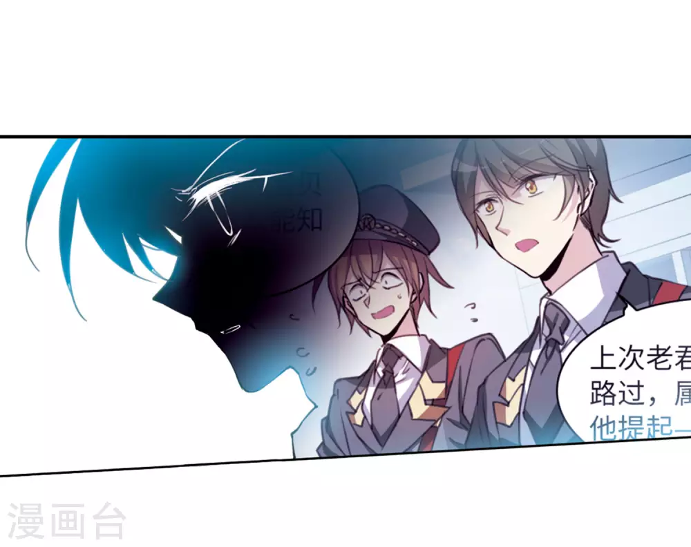 第2季29话 太白的交易2 第3页