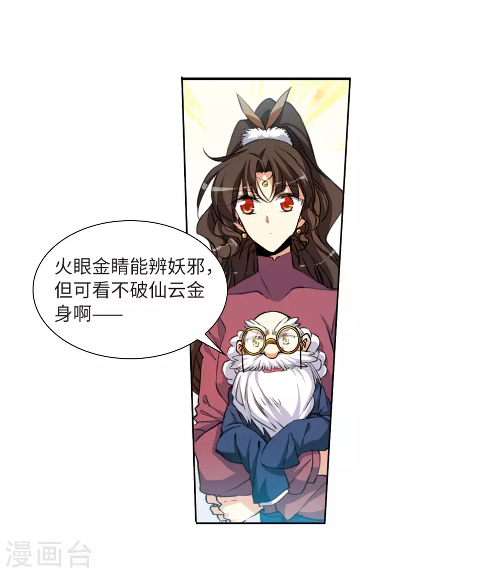 第2季29话 太白的交易2 第8页