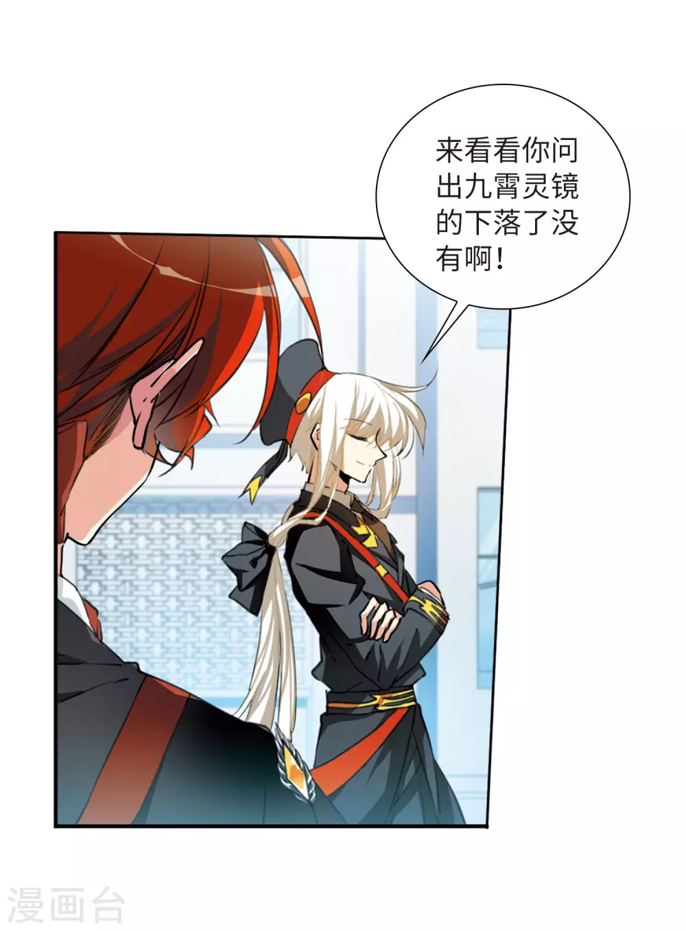 第2季29话 太白的交易2 第25页