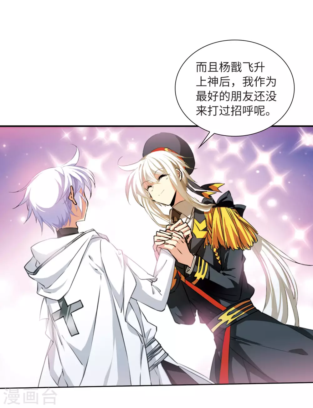 第2季29话 太白的交易2 第27页