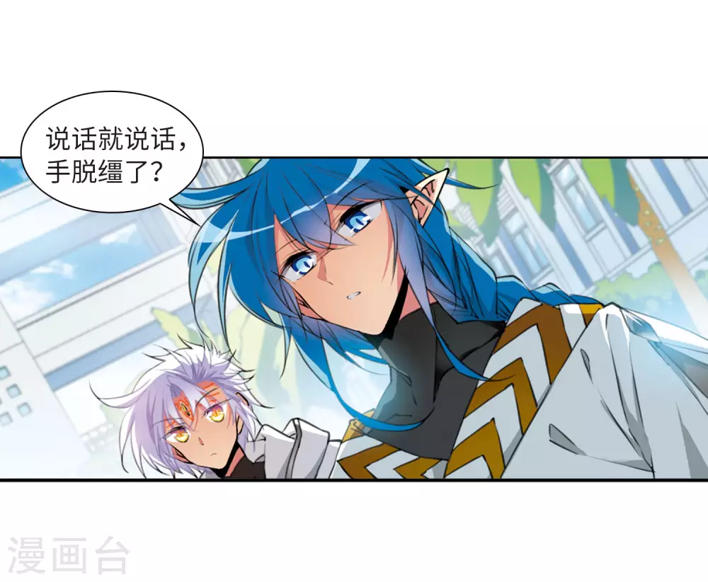 第2季29话 太白的交易2 第29页