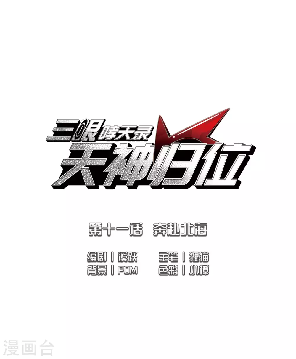 第2季23话 奔赴北海2 第2页