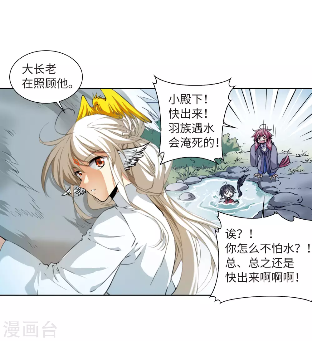 第2季23话 奔赴北海2 第6页