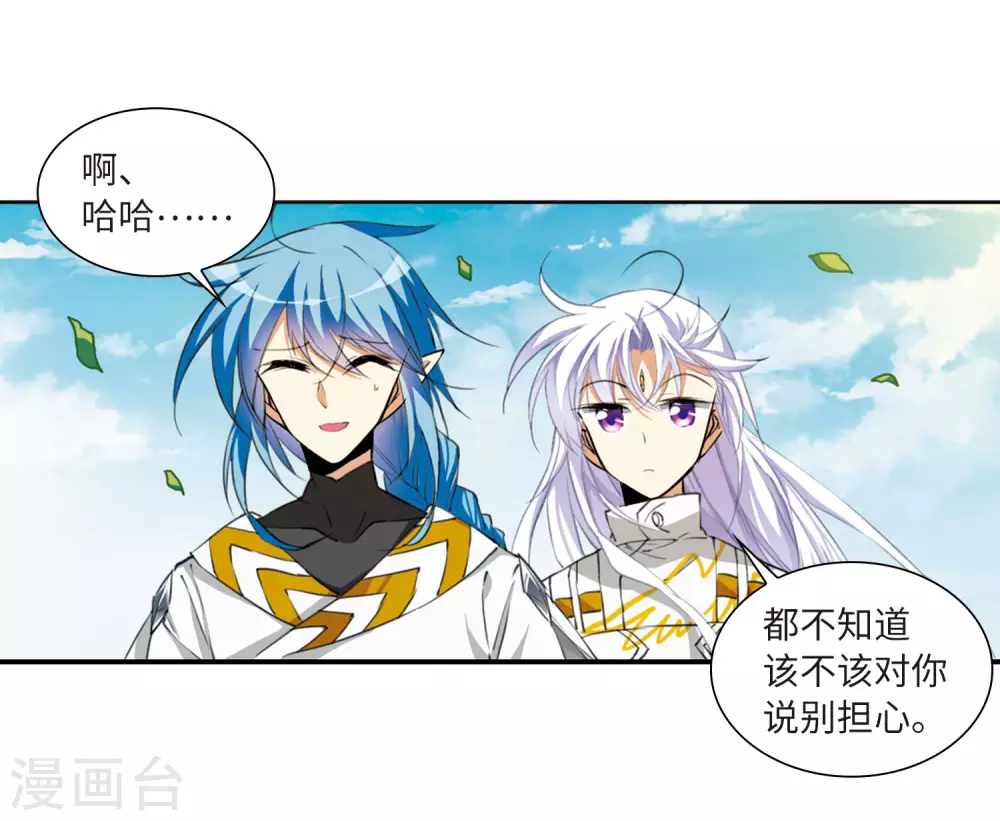 第2季23话 奔赴北海2 第7页