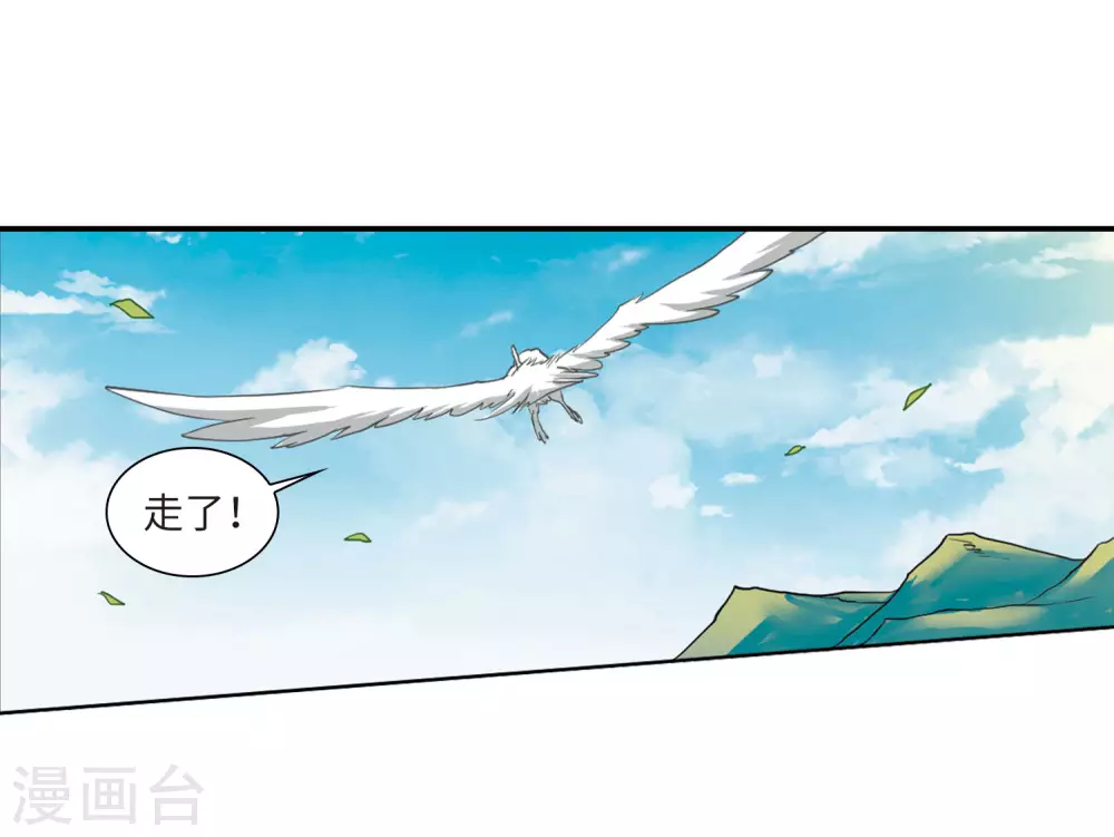 第2季23话 奔赴北海2 第8页
