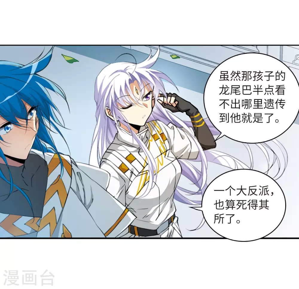 第2季23话 奔赴北海2 第14页