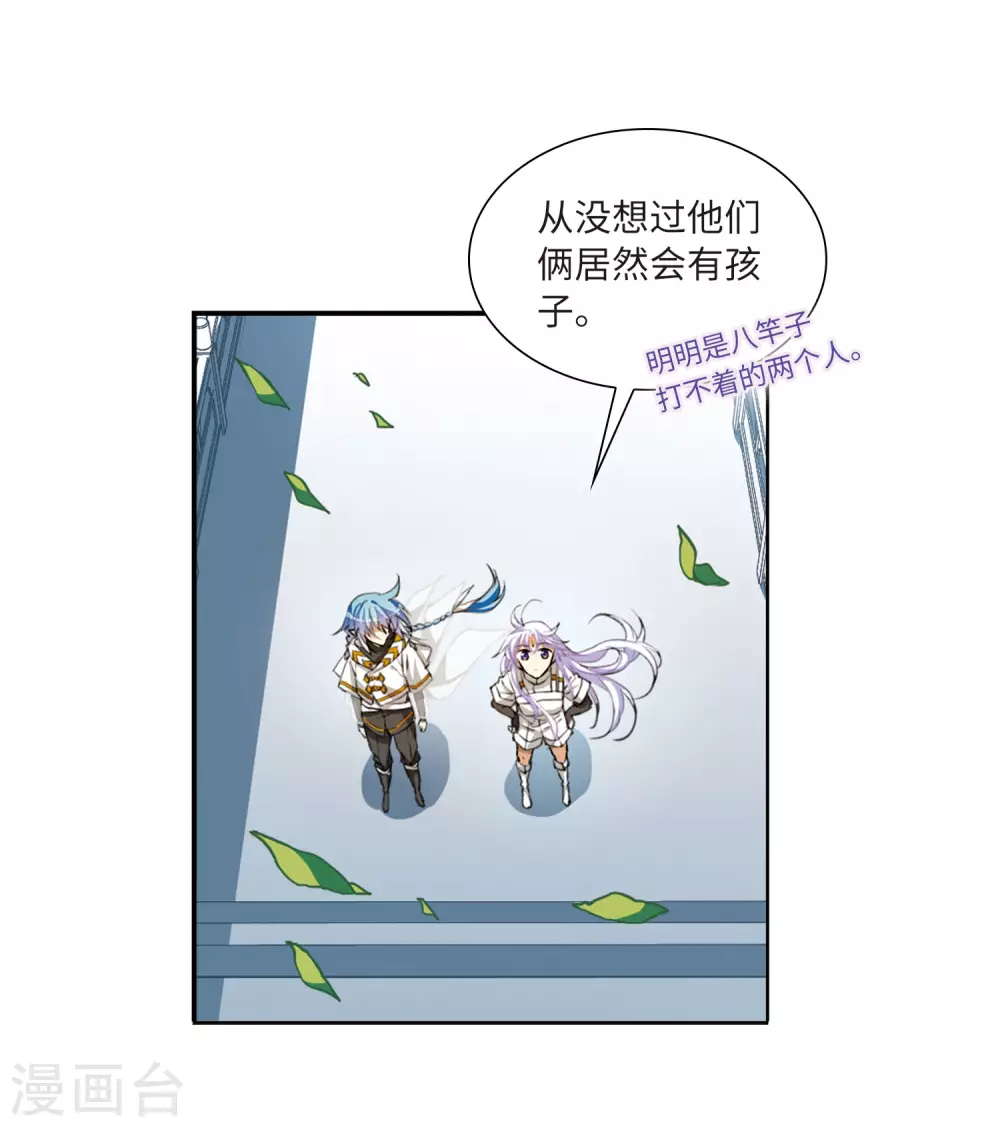 第2季23话 奔赴北海2 第15页