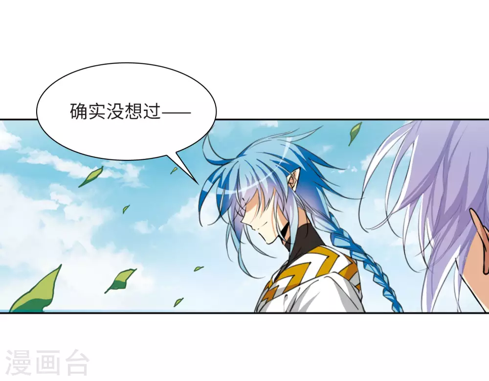 第2季23话 奔赴北海2 第17页