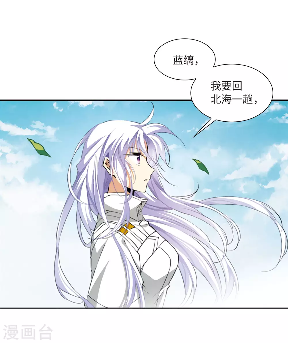 第2季23话 奔赴北海2 第22页