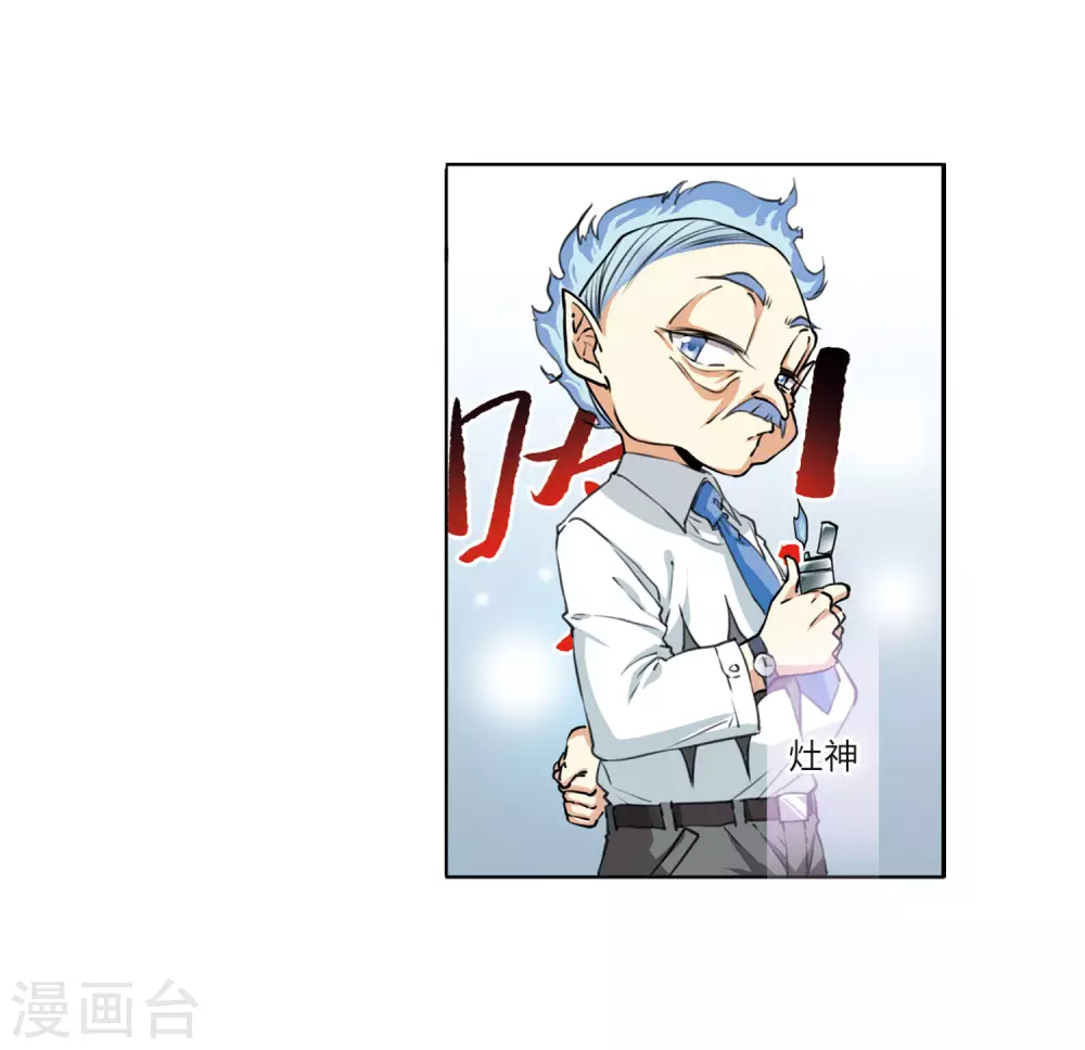 第2季23话 奔赴北海2 第27页