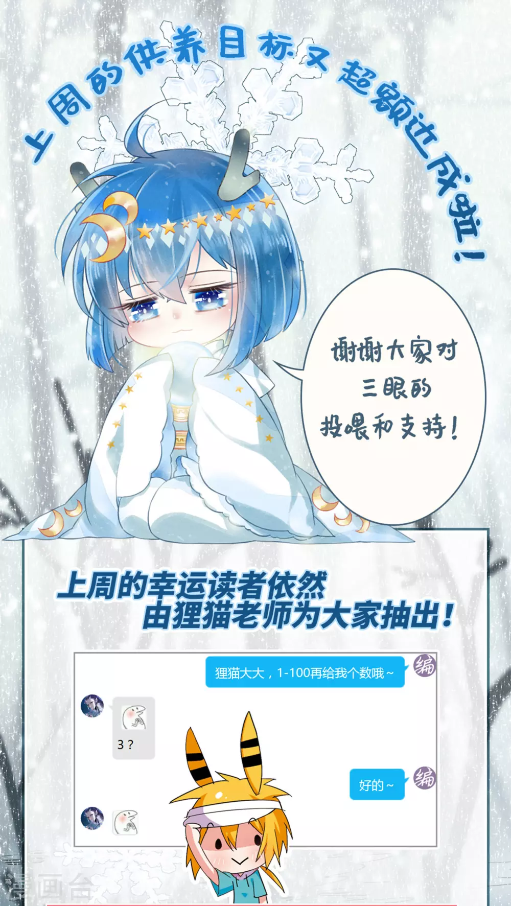 第2季23话 奔赴北海2 第29页