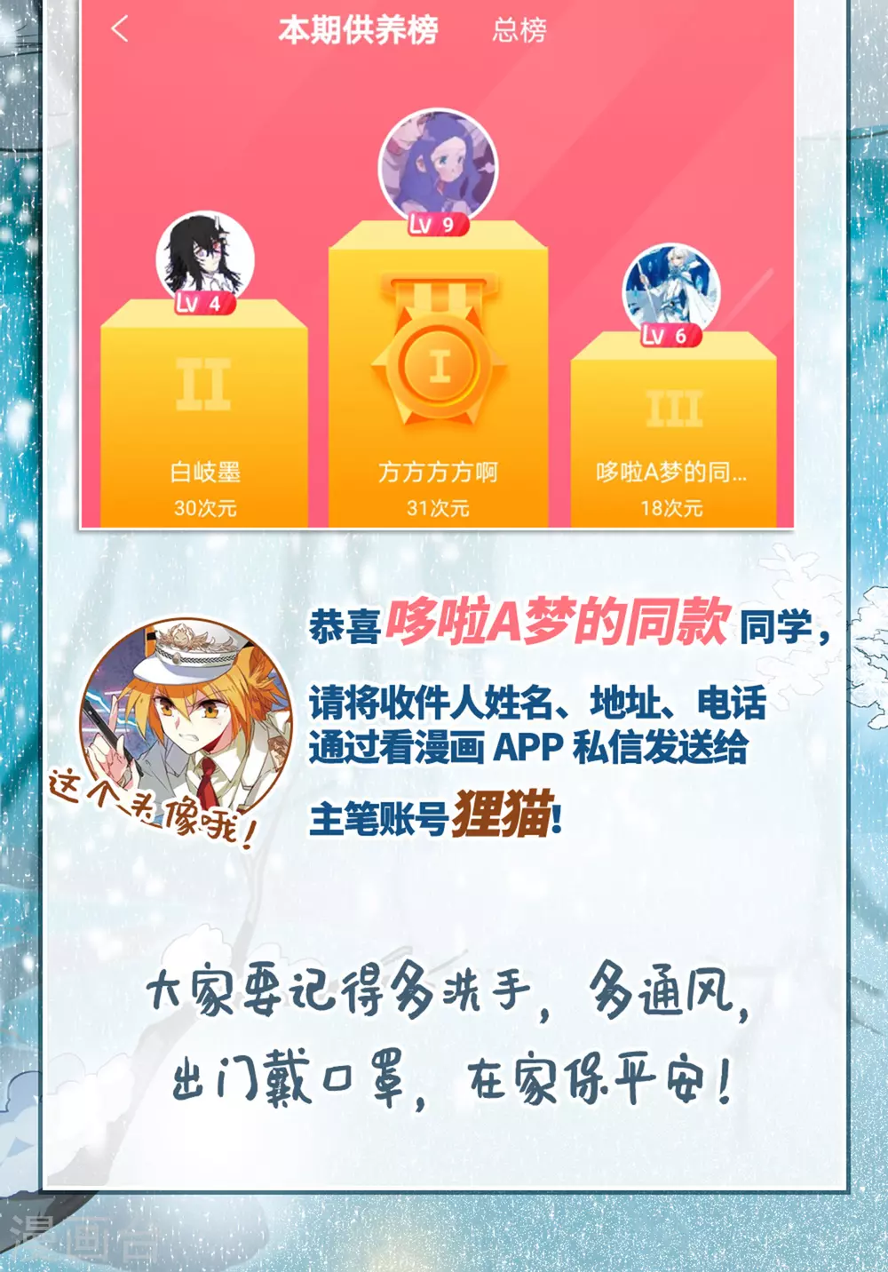 第2季23话 奔赴北海2 第30页