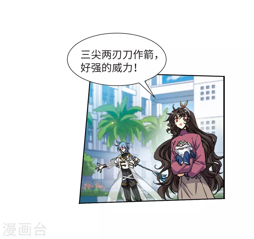 第2季26话 万变神兵3 第5页
