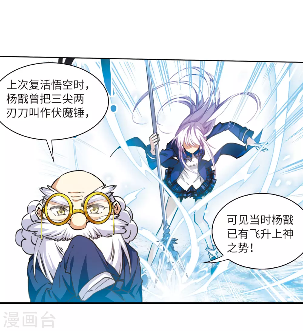 第2季26话 万变神兵3 第12页