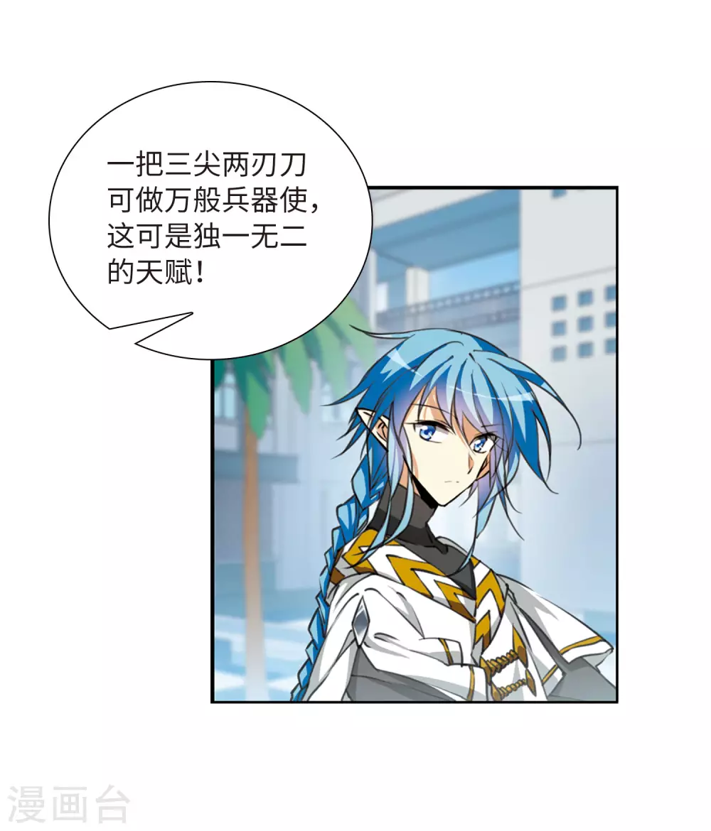 第2季26话 万变神兵3 第13页