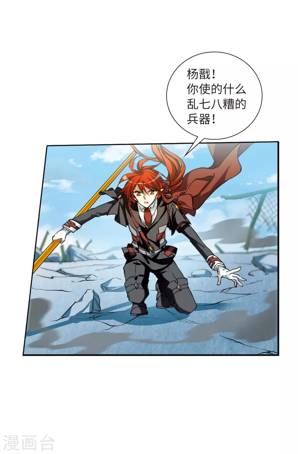 第2季26话 万变神兵3 第17页