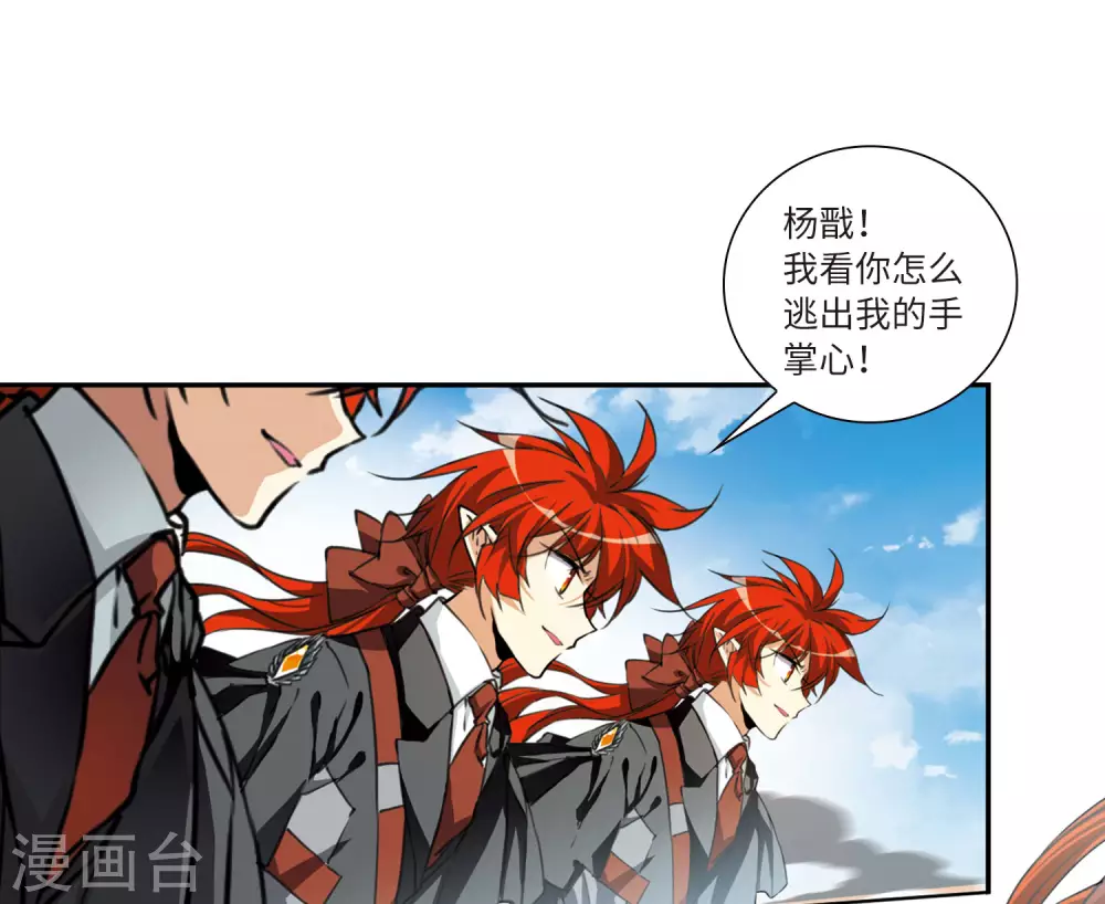 第2季26话 万变神兵3 第23页