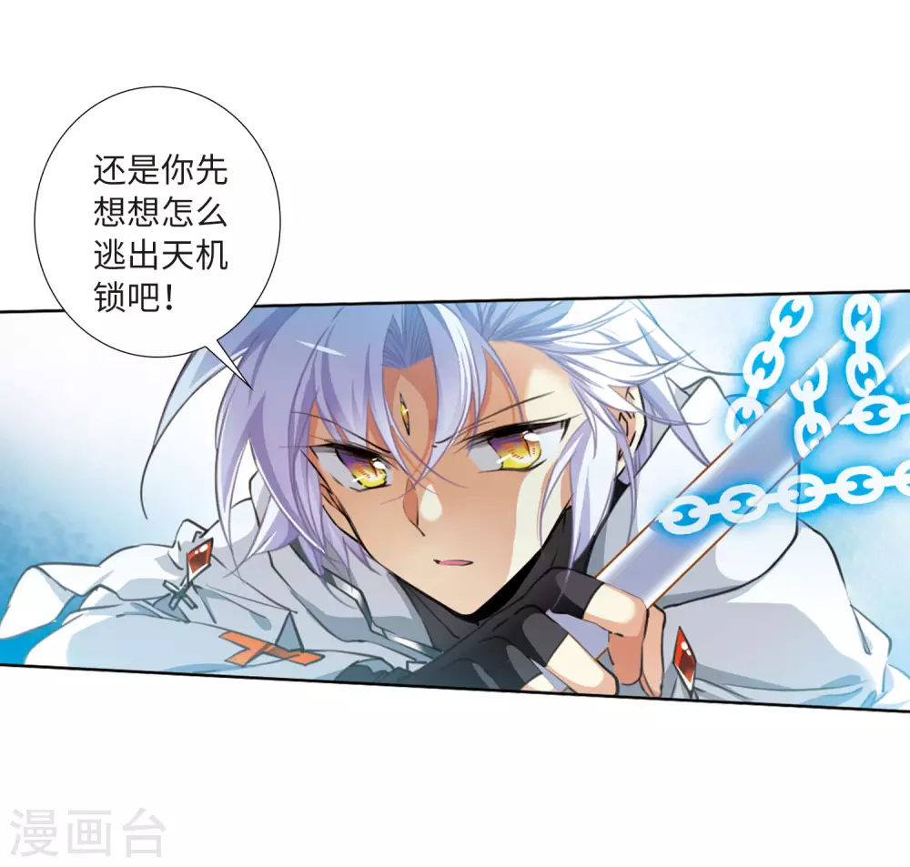 第2季26话 万变神兵3 第28页