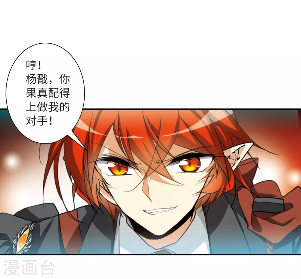第2季27话 万变神兵4 第6页