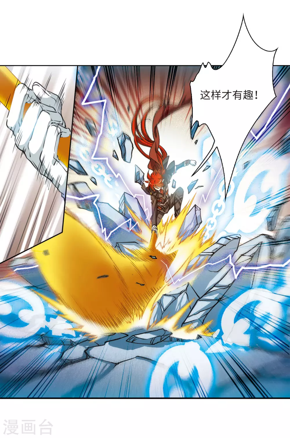 第2季27话 万变神兵4 第7页