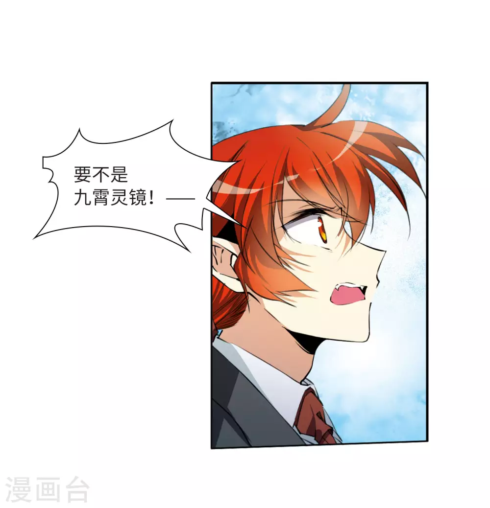 第2季27话 万变神兵4 第23页