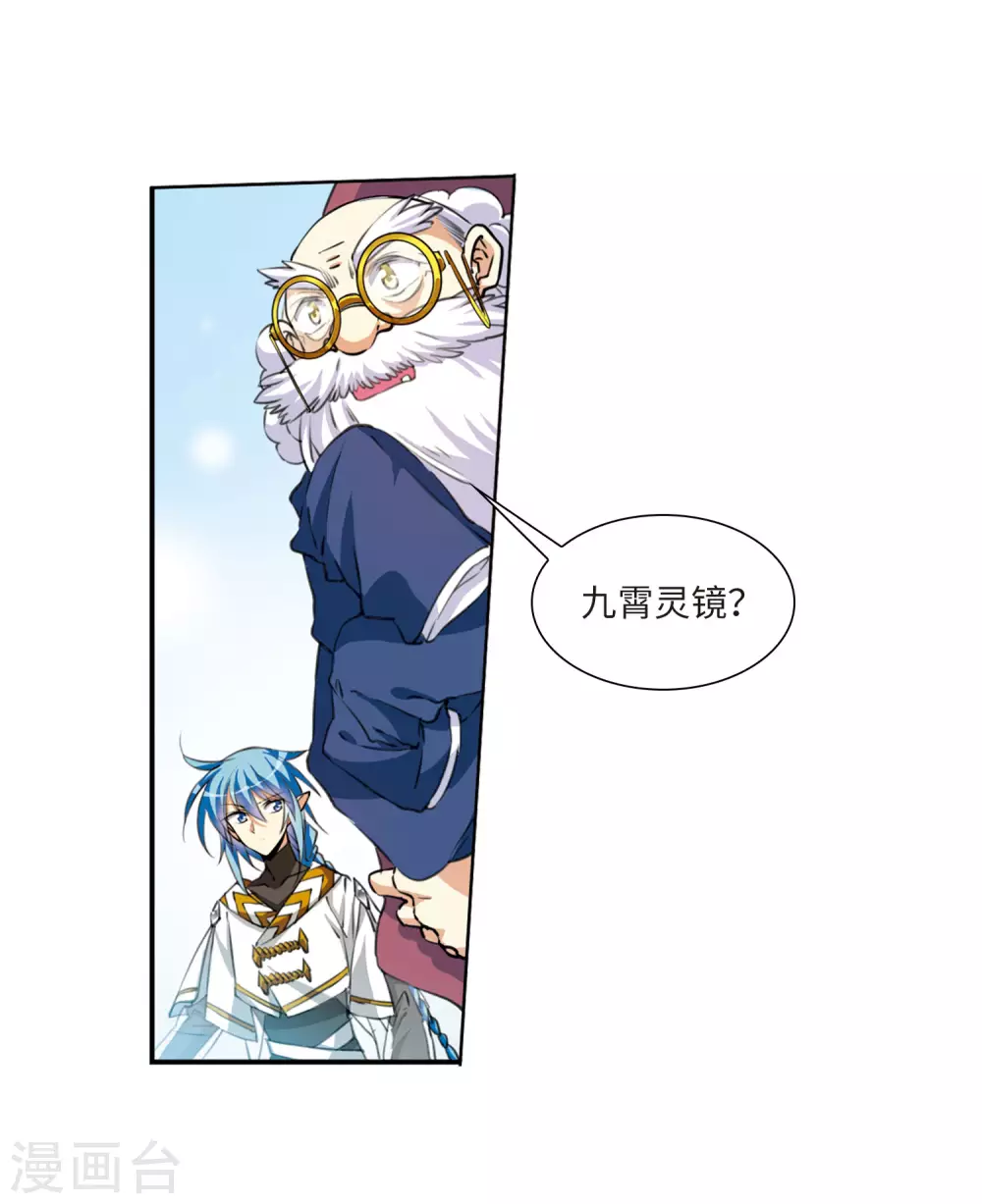 第2季27话 万变神兵4 第24页