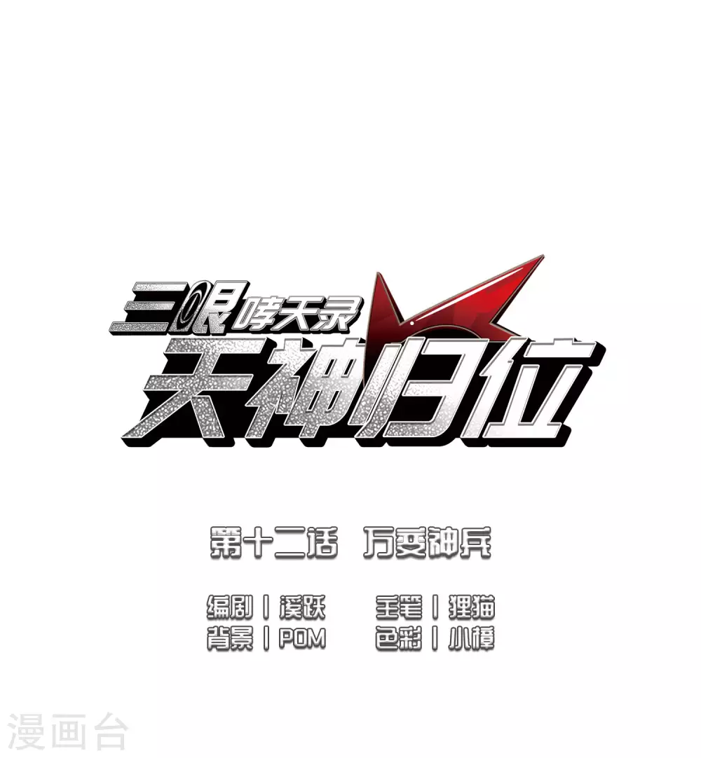 第2季24话 万变神兵1 第2页