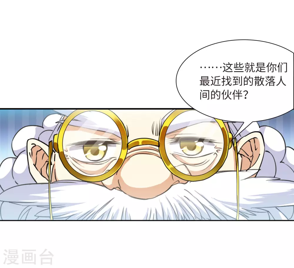 第2季24话 万变神兵1 第3页