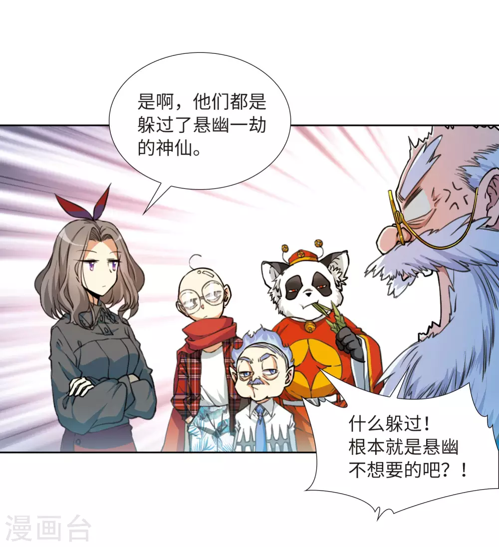 第2季24话 万变神兵1 第4页