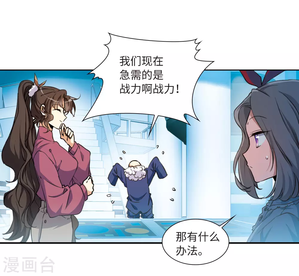 第2季24话 万变神兵1 第5页