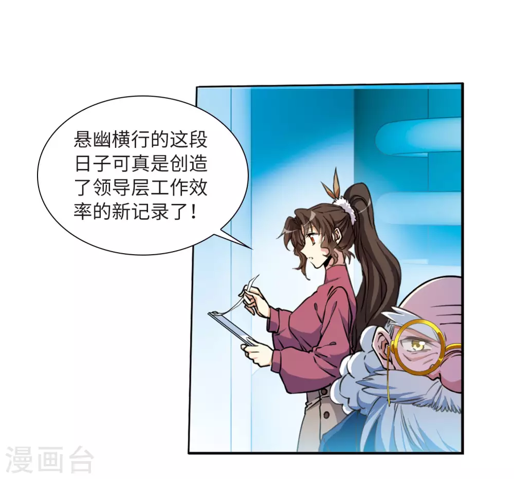 第2季24话 万变神兵1 第9页