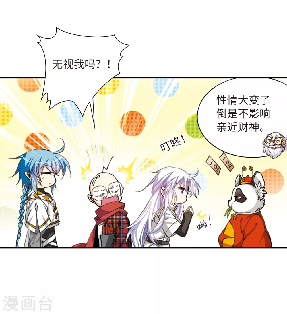 第2季24话 万变神兵1 第15页