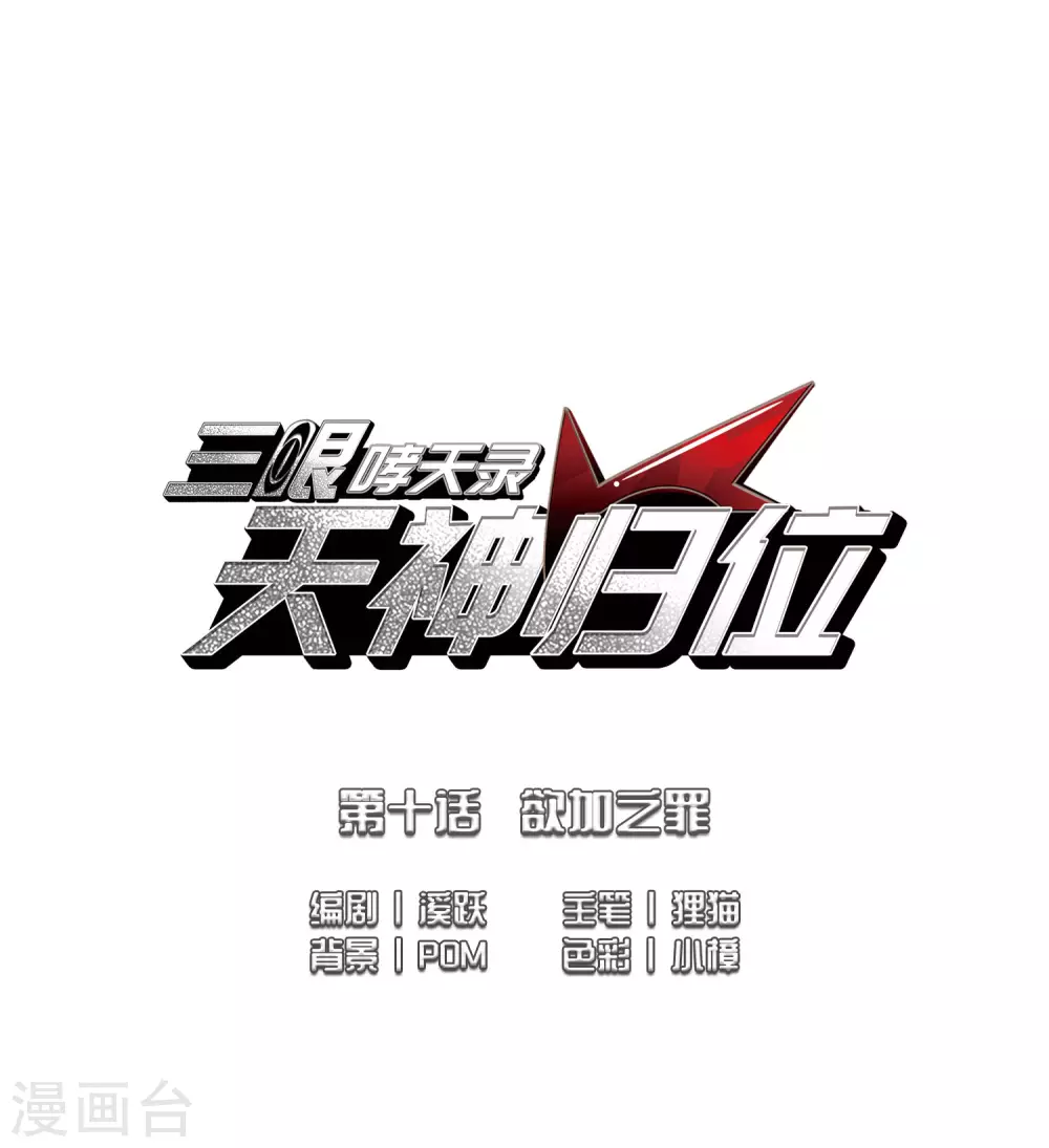 第2季20话 欲加之罪1 第2页