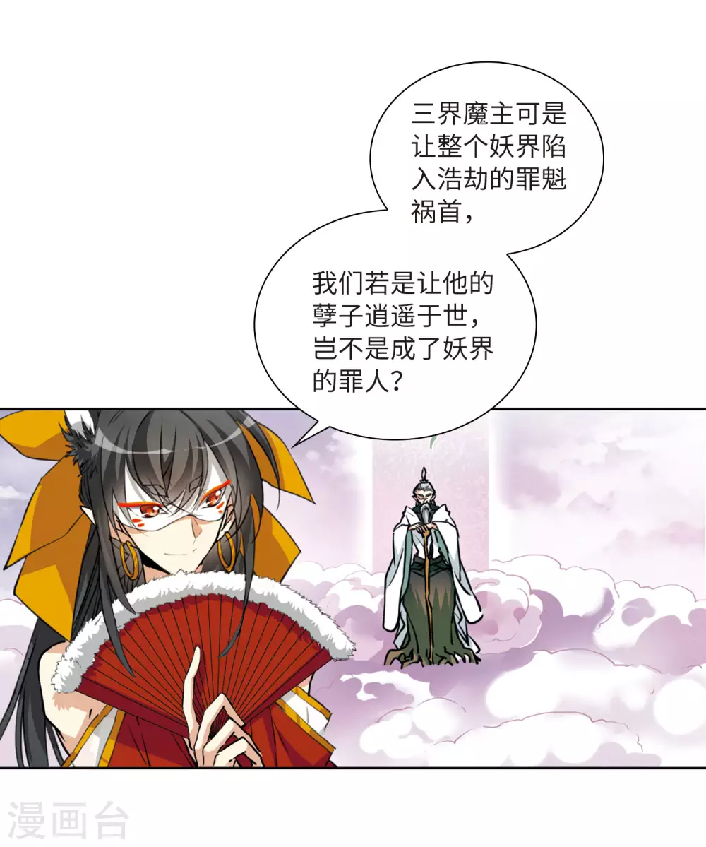 第2季20话 欲加之罪1 第4页