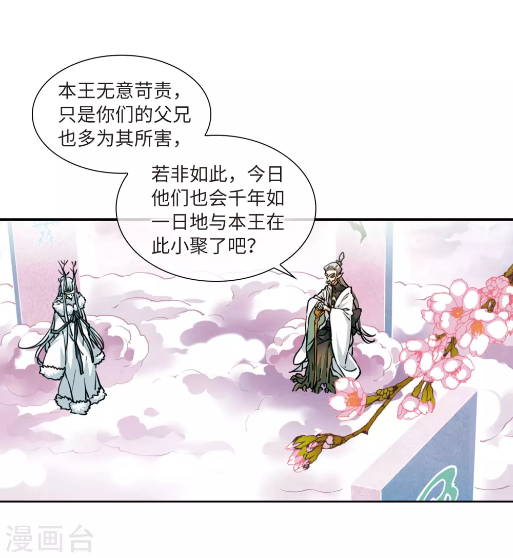 第2季20话 欲加之罪1 第7页