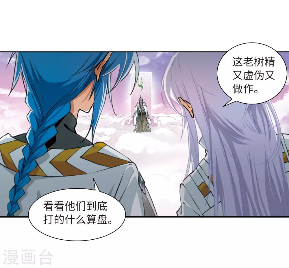 第2季20话 欲加之罪1 第9页