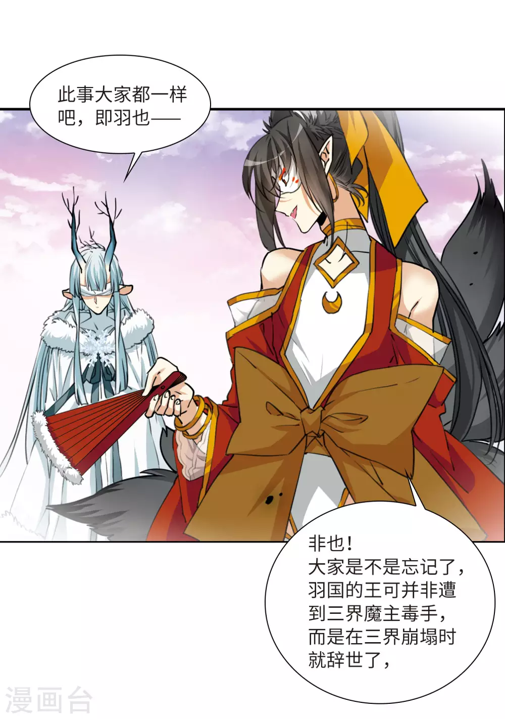 第2季20话 欲加之罪1 第10页