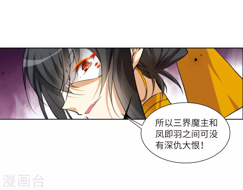第2季20话 欲加之罪1 第11页