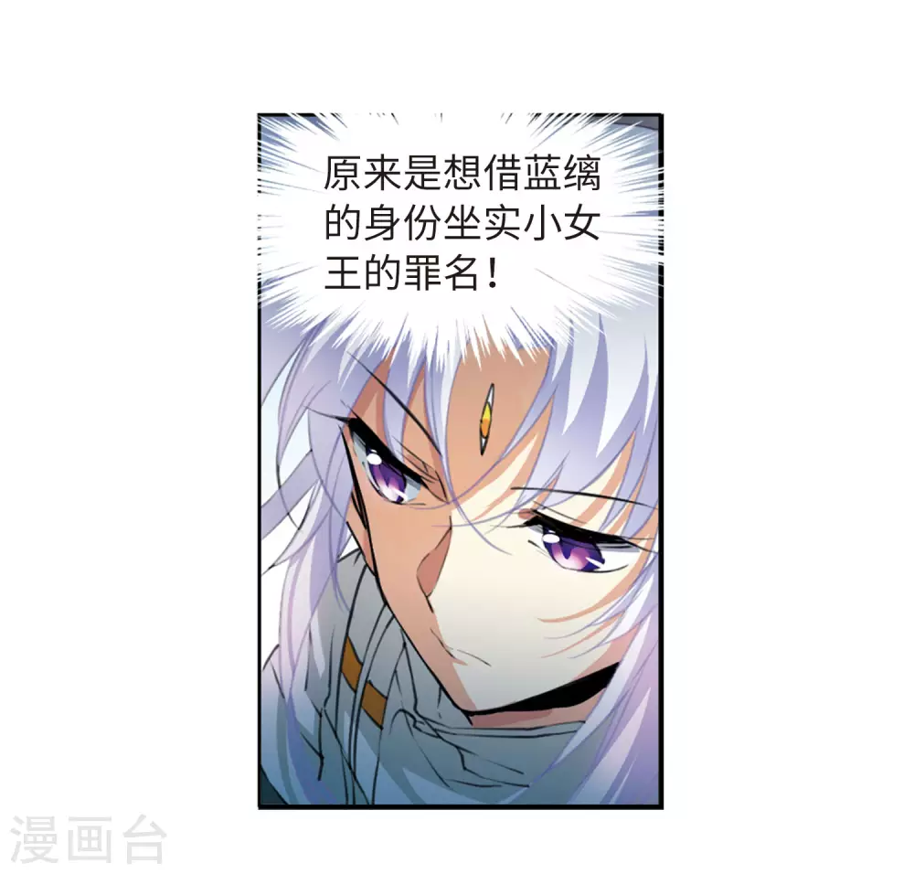 第2季20话 欲加之罪1 第20页