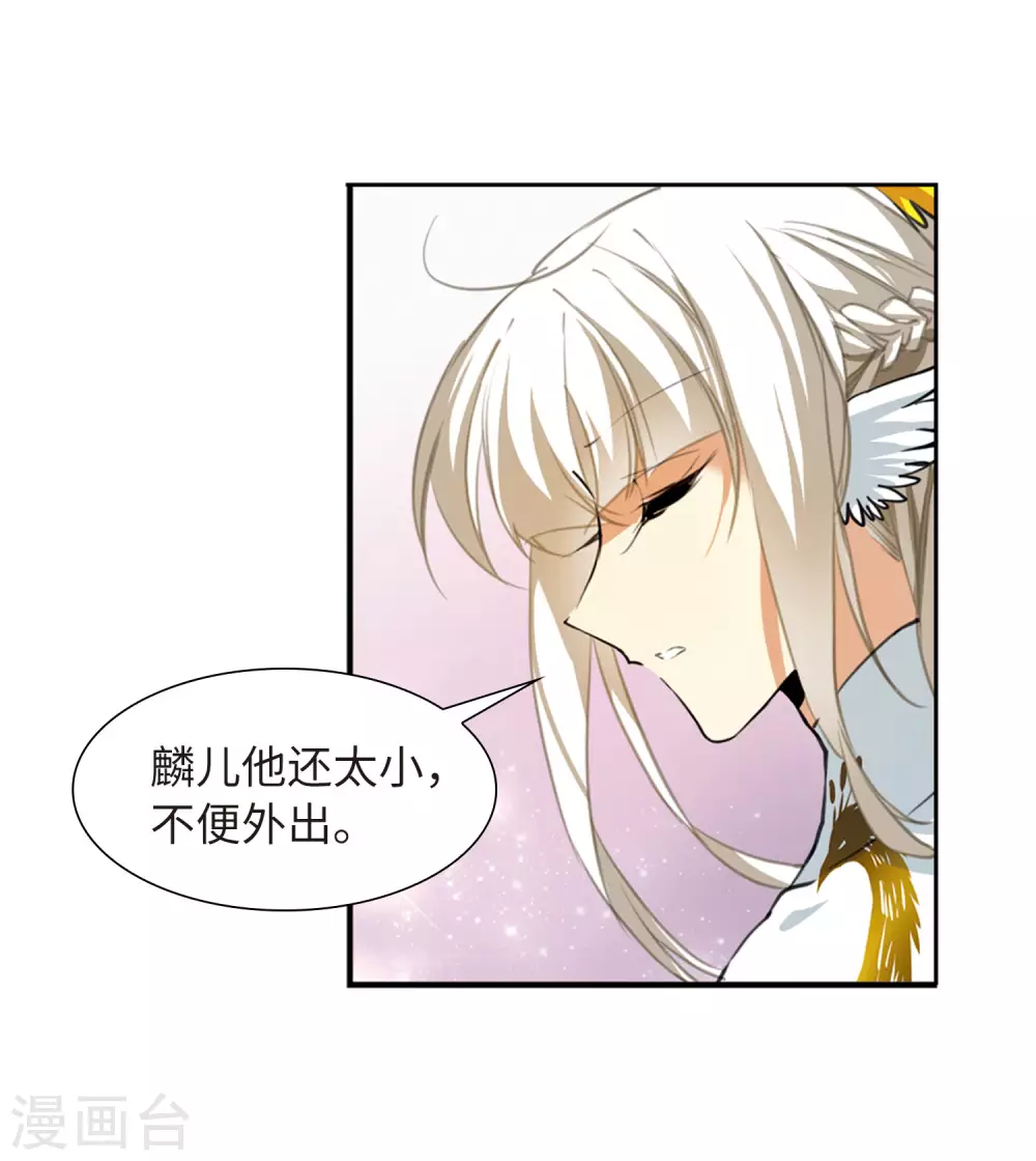 第2季20话 欲加之罪1 第23页
