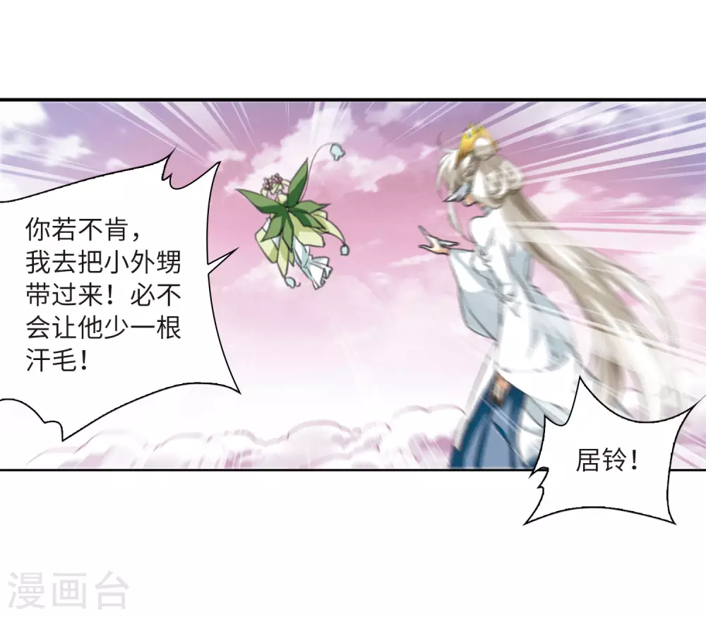 第2季20话 欲加之罪1 第25页