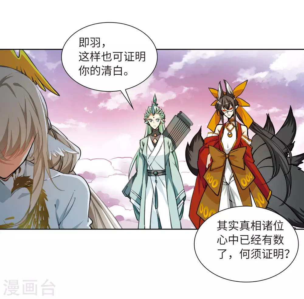 第2季20话 欲加之罪1 第26页